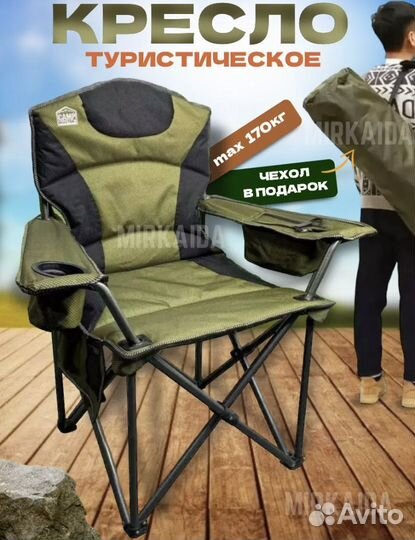Стул складной туристический