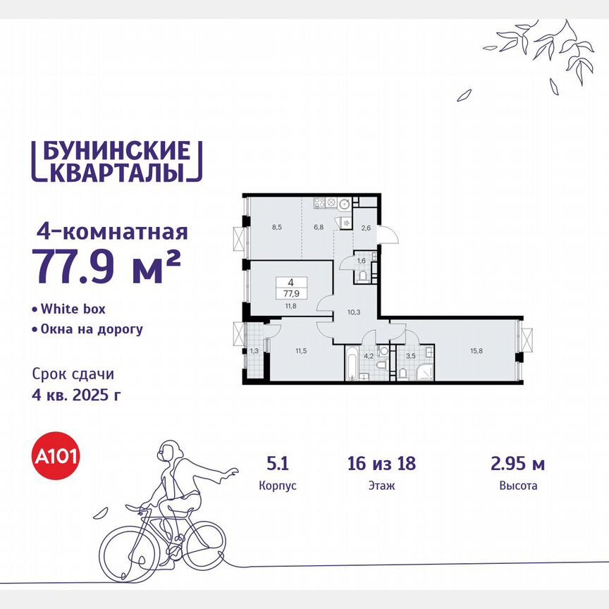 4-к. квартира, 77,9 м², 16/18 эт.