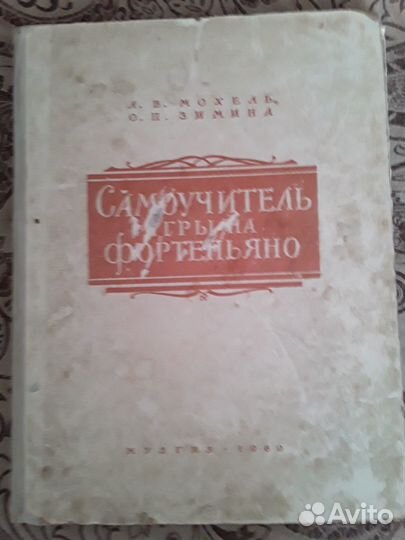 Самоучитель игры на фортепьяно