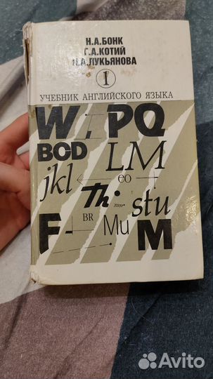 Учебник английского языка Бонк