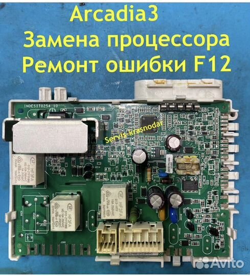 Ремонт электронных модулей Стиральных Машин