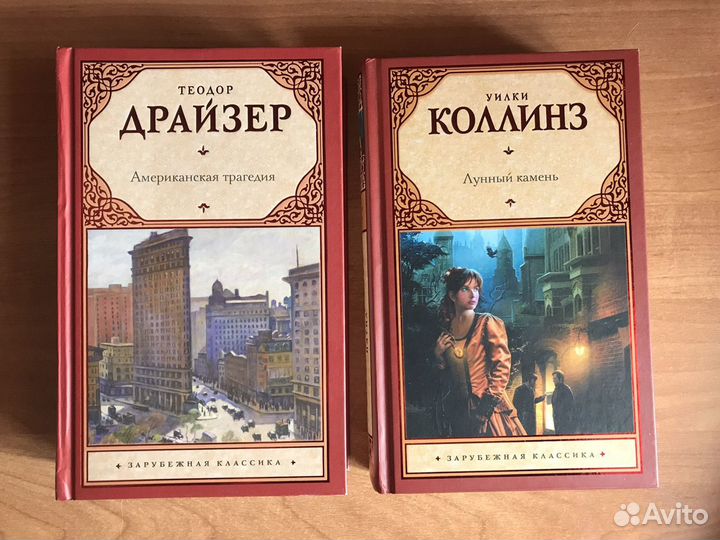 Уилки Коллинз и Теодор Драйзер