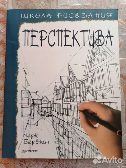 Книга Школа рисования