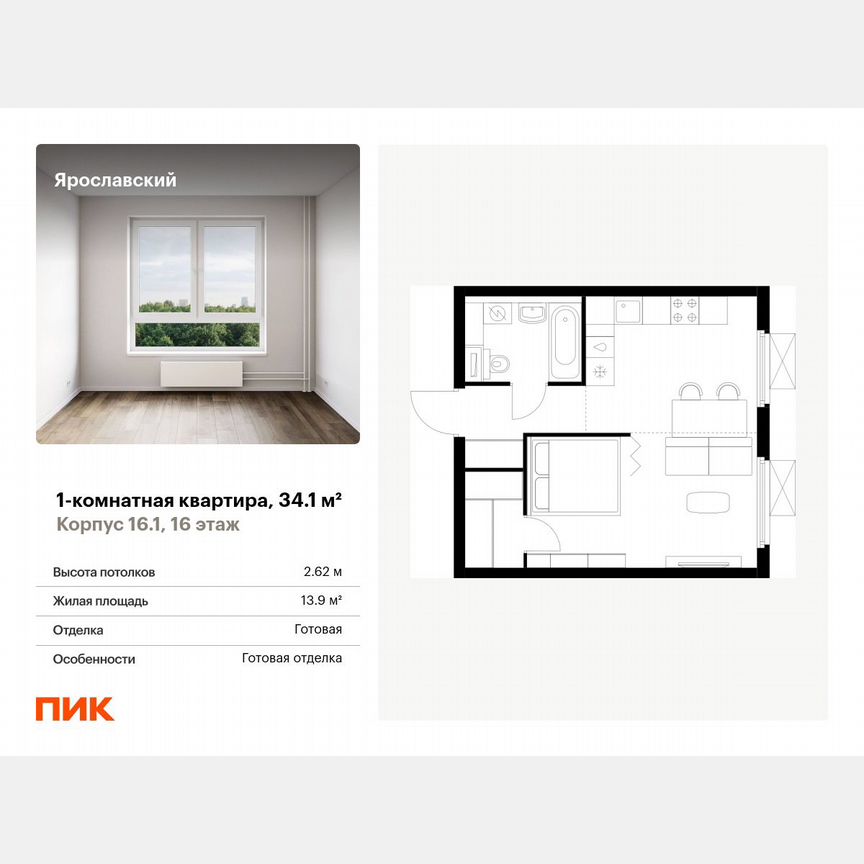 1-к. квартира, 34,1 м², 16/25 эт.