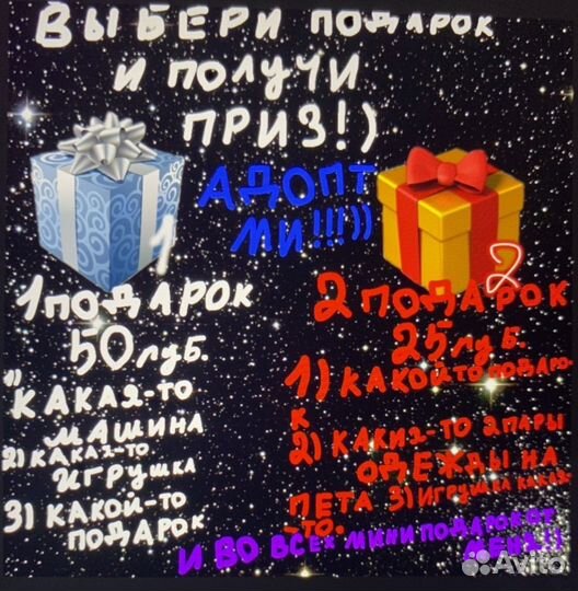 Адопт ми сюрприз)