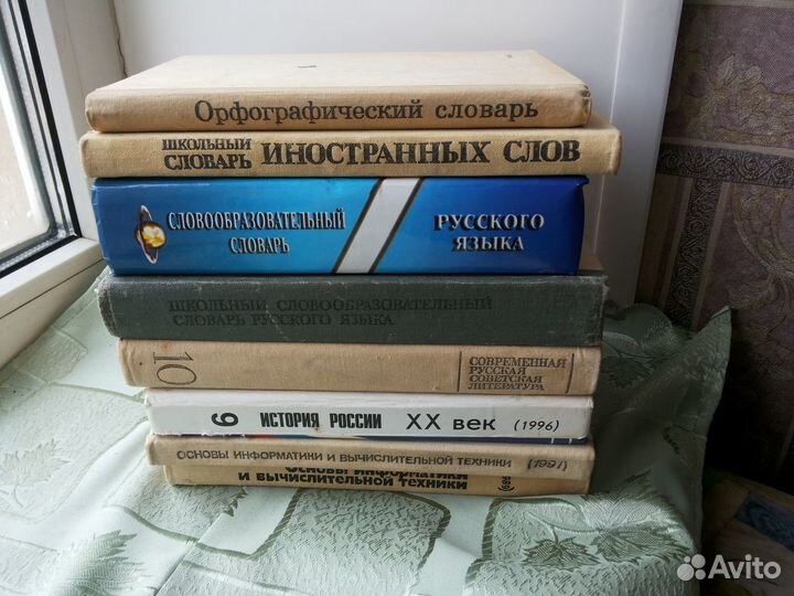 Школьные учебники, справочники разных лет