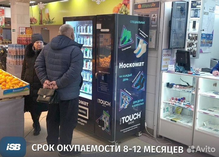 Снековый автомат по продаже носков