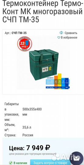 Термобокс медицинский