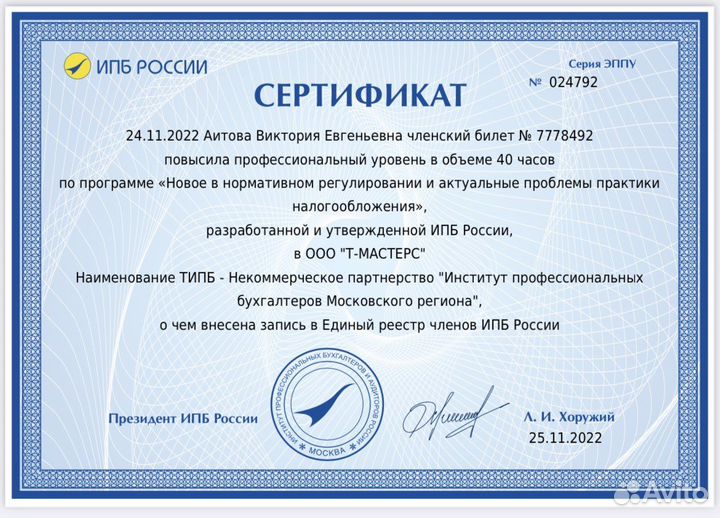 Бухгалтер для инфобизнеса, онлайн школ