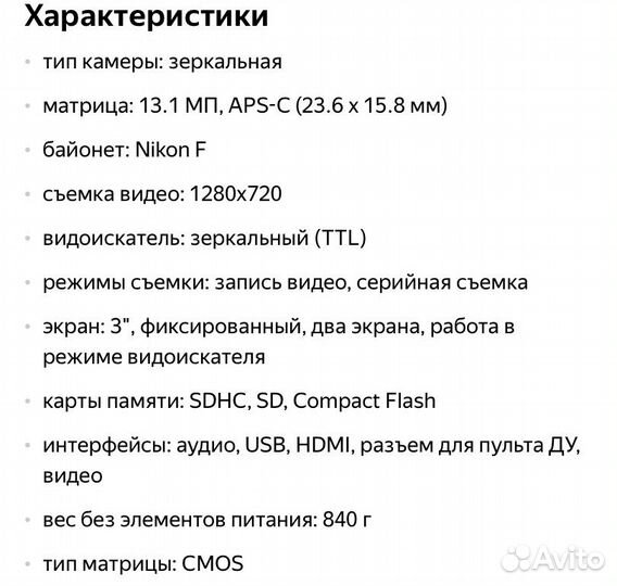 Зеркальный фотоаппарат nikon d300s