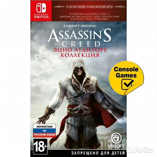 Assassins Creed Эцио Аудиторе Коллекция (Switch)