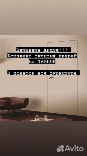 Скрытые двери invisible