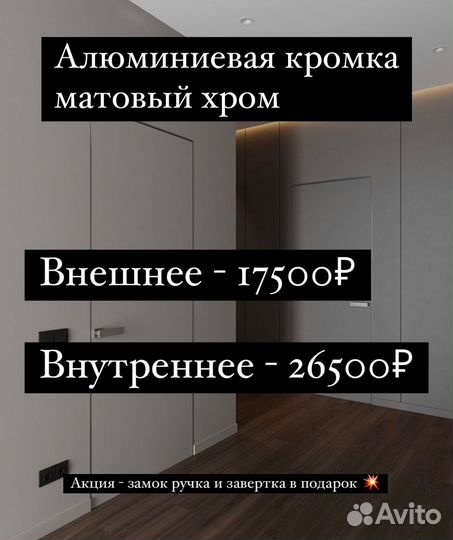 Скрытые двери невидимки