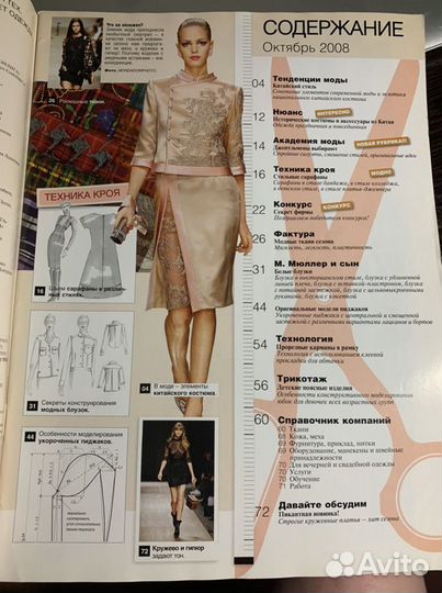 Журнал Ателье 10/2008