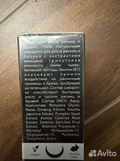 Сыворотка для роста ресниц