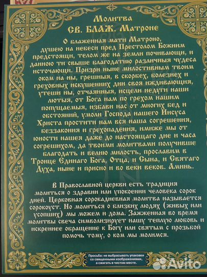 Свечи восковые 40шт Матрона Московская