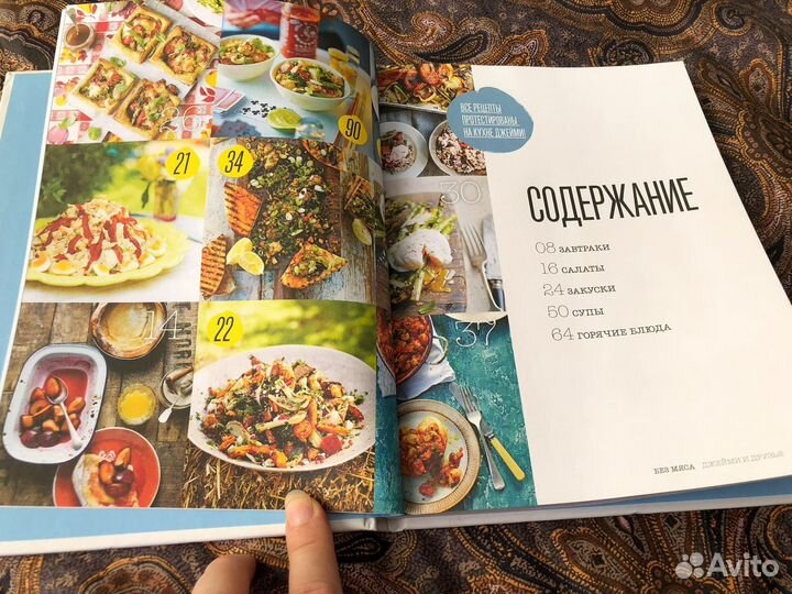 Джейми Оливер (без мяса)