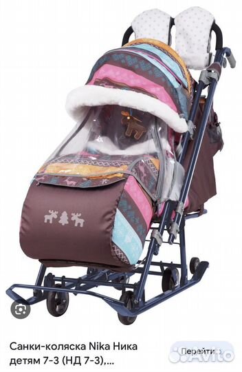 Коляска санки
