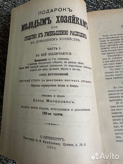 Подарок молодым хозяйкам. Елена Молоховец