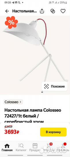 Настольная лампа