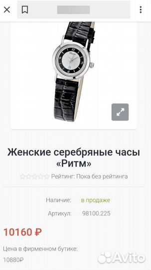 Часы серебро. Торг