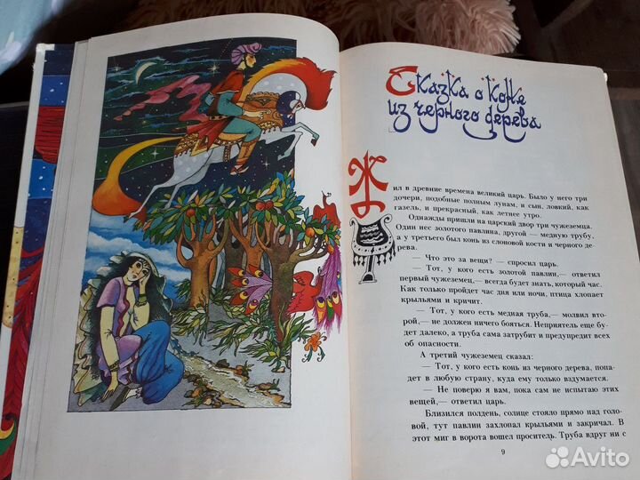 Сказки тысячи И одной ночи