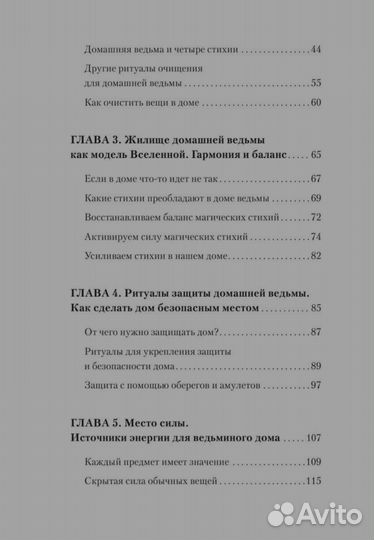 Домашняя магия. Гримуар начинающих ведьм