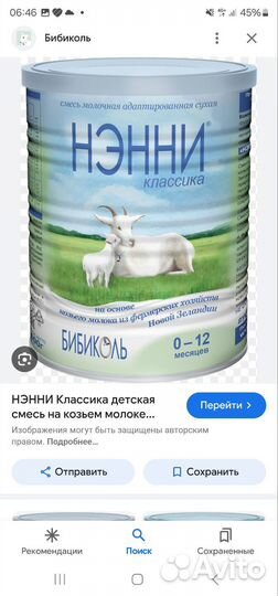 Детская смесь нени