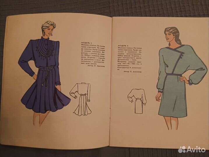 Журнал мод СССР 1985 г Винтаж