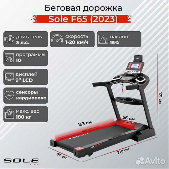 Беговая дорожка Sole F65 (2023) v.1.17