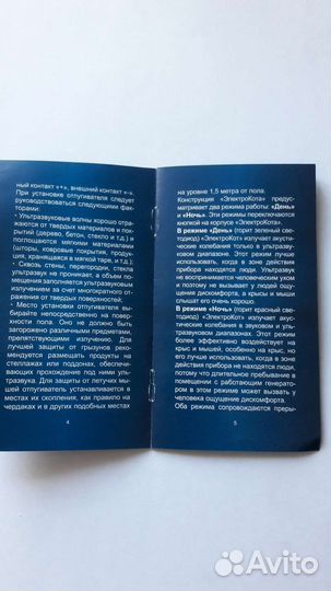 Отпугиватель от грызунов