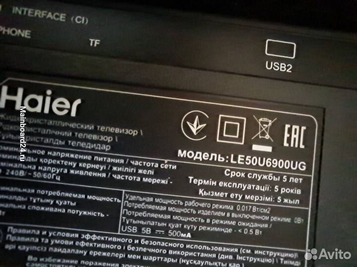 Haier LE50U6900UG