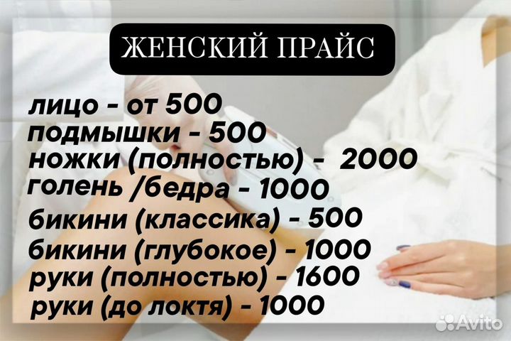 Лазерная эпиляция