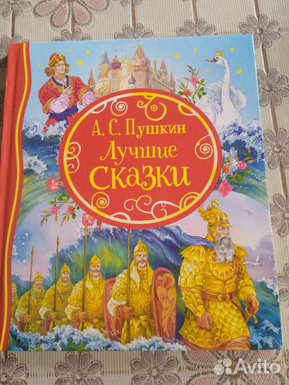 Сказки А. С. Пушкина