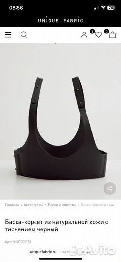 Бронь Баска-корсет из нат. кожи Uniquefabric