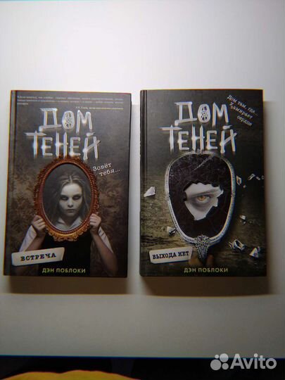 Книги Дэн Поблоки 