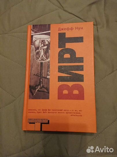 Джефф Нун - Вирт, Брошенные машины