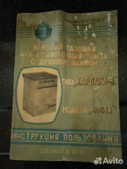 Плита газовая Карпаты