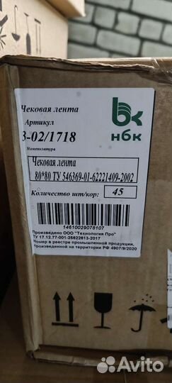Чековая лента 80