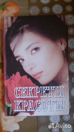 Секреты красоты