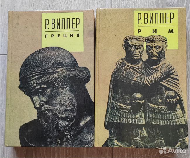 Виппер Рим Греция