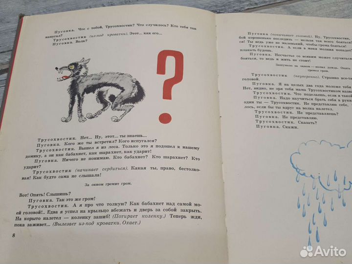 1970 Сергей Михалков Трусохвостик сказка- пьеса