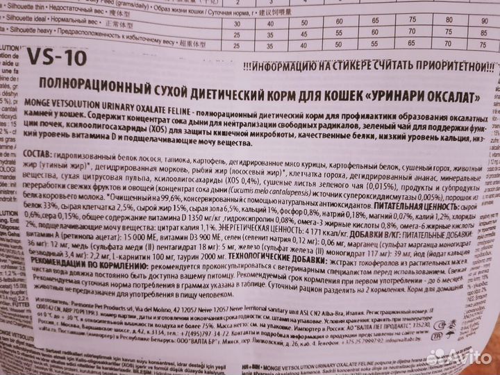 Корм лечебный сухой для кошек Оксалат монж