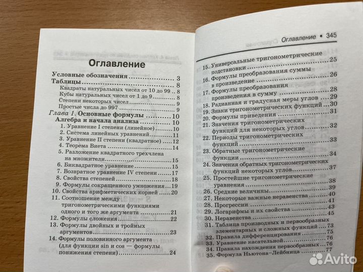 Справочник по математике для подготовки к огэ, егэ