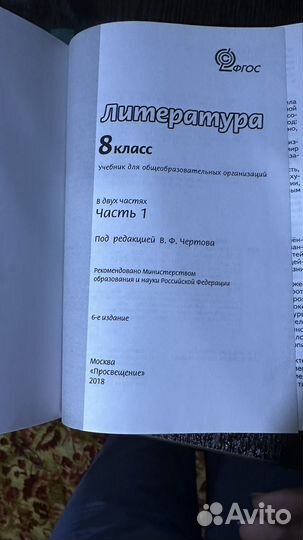 Учебник Литература 8 класс