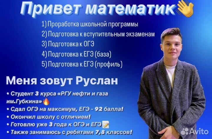 Репетитор по математике егэ огэ