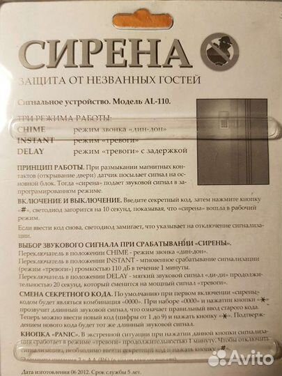 Охранная сигнализация