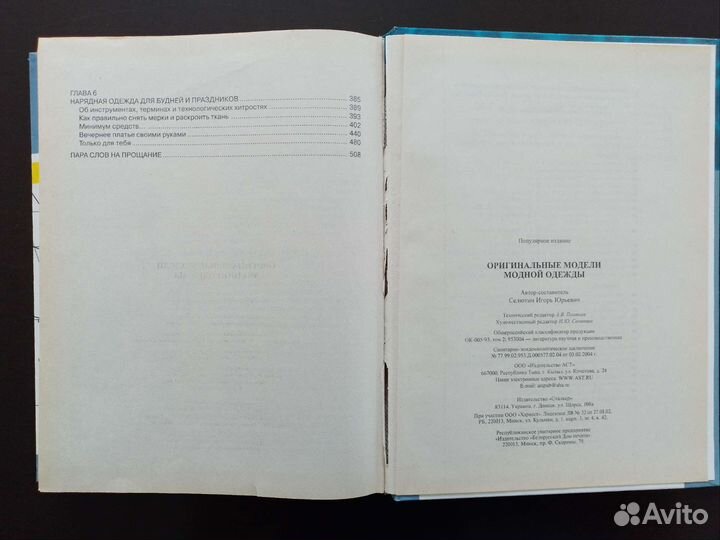 Книги по кройке и шитью