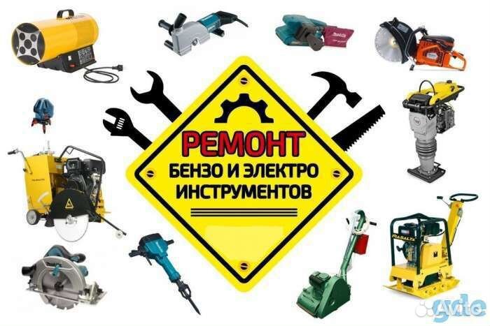 Ремонт прокат инструмента дачного оборудования