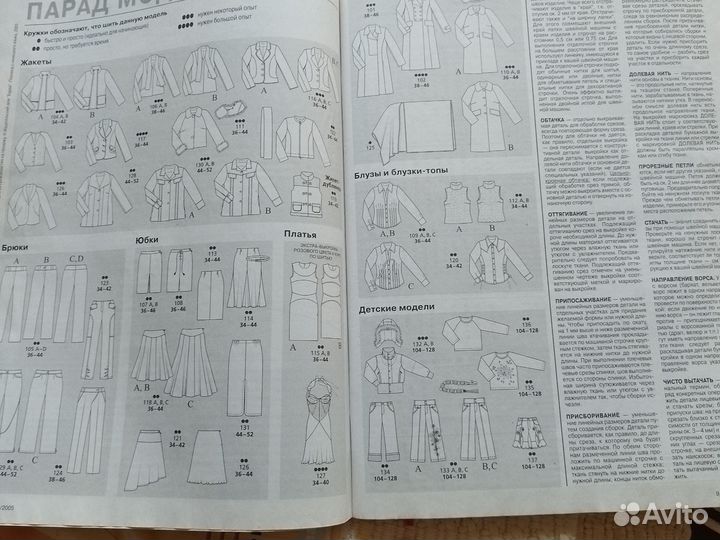 Журналы burda 2004г. (N2,10,11), 2005г. (N2,9)